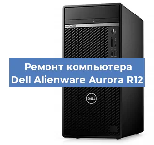 Замена термопасты на компьютере Dell Alienware Aurora R12 в Санкт-Петербурге